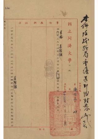 52-1949年1月，同济大学发京沪区铁路管理局函