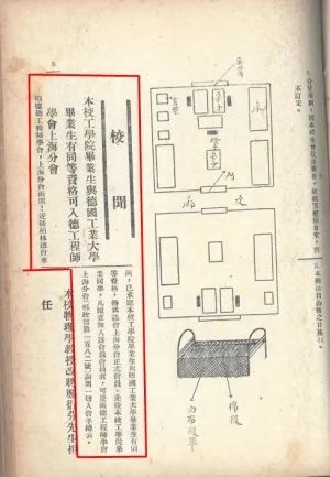 09-1936年《国立同济大学旬刊》