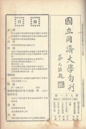 08-1936年《国立同济大学旬刊》