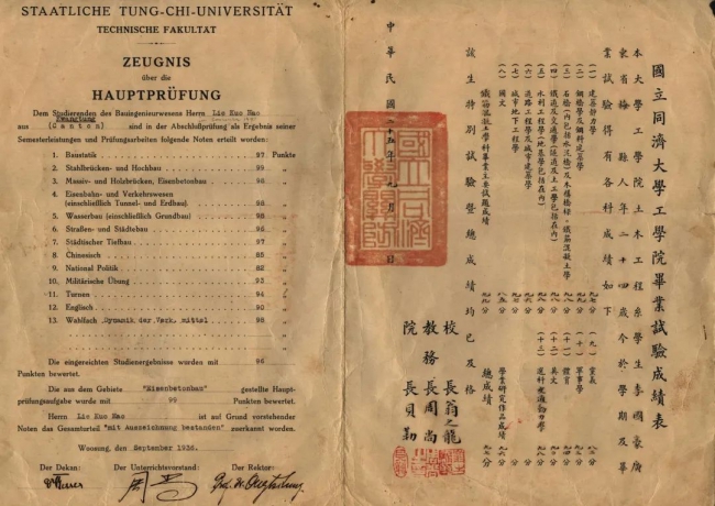 19-国立同济大学工学院毕业试验成绩表（李国豪）