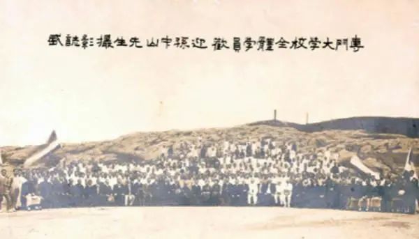 25-1912年青岛德华大学全体学员欢迎孙中山先生的合影（局部）