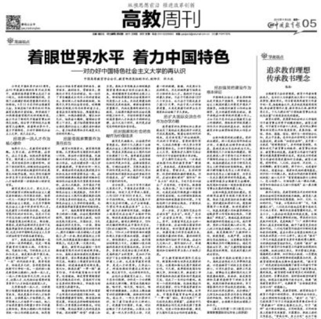 高教周刊