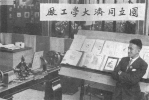 学科史话| 1917-1937,同济交通综合体系初具形态-交通学院 学科史话| 1917-1937,同济交通综合体系初具形态-交通学院