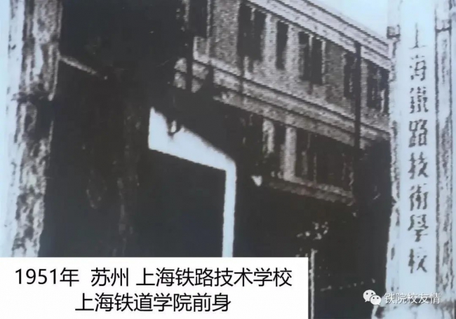 19-1951年苏州的上海铁路技术学校