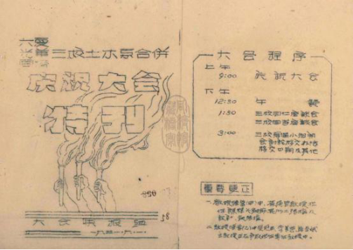 06-1951年9月1日《大夏、光华、同济三校土木系合并庆祝大会特刊》