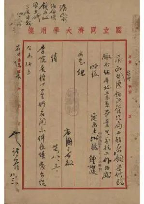 50-1948年八月，土木系发函介绍三名毕业生赴台湾铁路管理局工务处钢桥修理厂工作